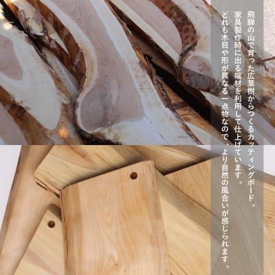 ふるさと納税 高山市 飛騨の木のカッティングボード GF038 |  | 01