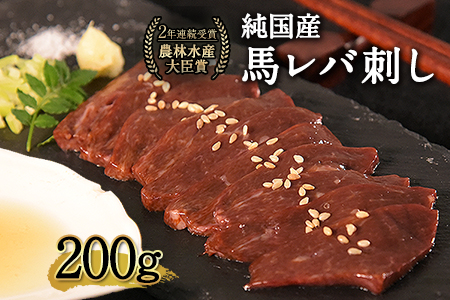 馬レバー 200g 馬レバー