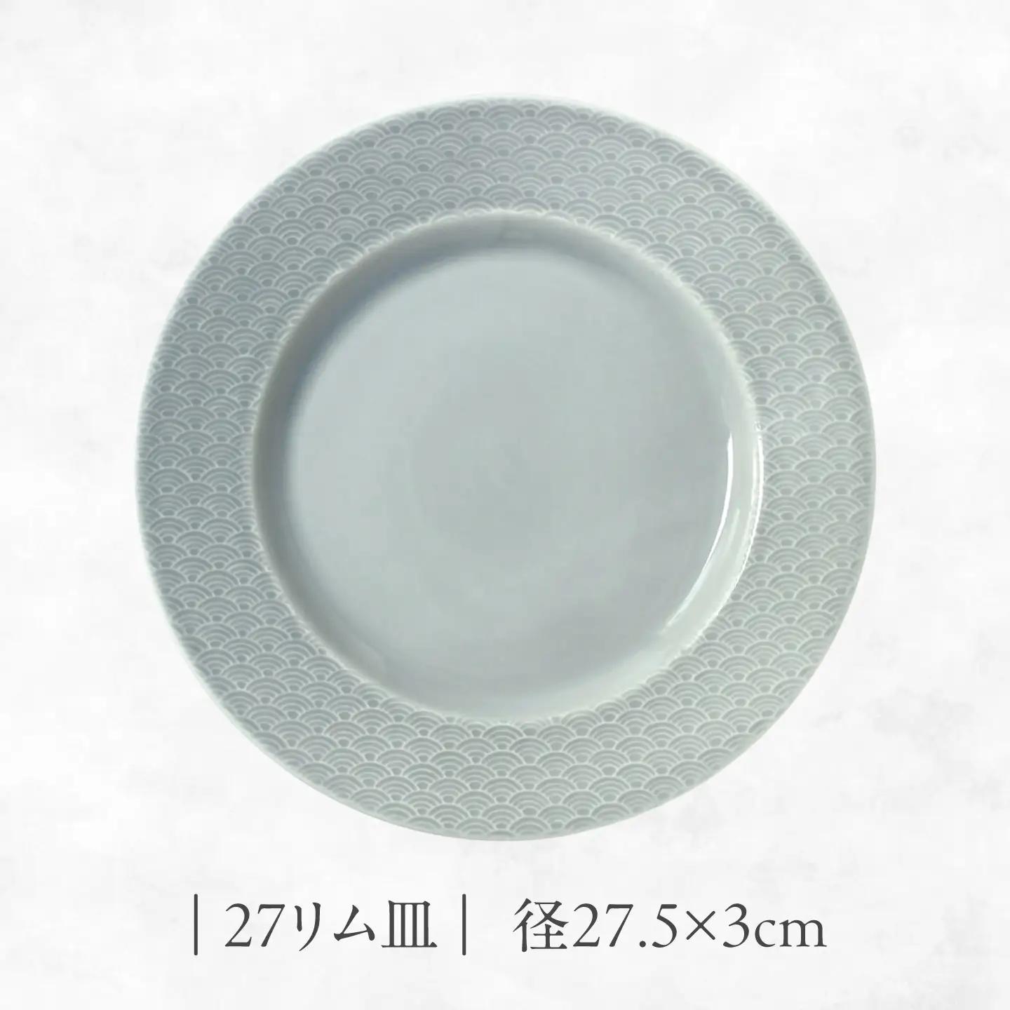 【美濃焼】 吉祥 19リム皿×27リム皿 青海波 計2枚セット 瑞浪市 / JS企画 小田陶器  陶器 食器 お皿 皿  お皿 リムプレート 丸皿[AZAZ341]