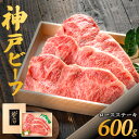 【ふるさと納税】神戸牛 ロースステーキ 3人前 （200g×3枚）化粧箱入り ステーキ肉 / 神戸ビーフ 霜降り 太田牧場 太田家 黒毛和牛 高級 牛肉 国産 bbq バーベキュー 焼肉 アウトドア キャンプ ギフト 贈答品 贈り物 冷凍 焼き肉用 050OT02N.