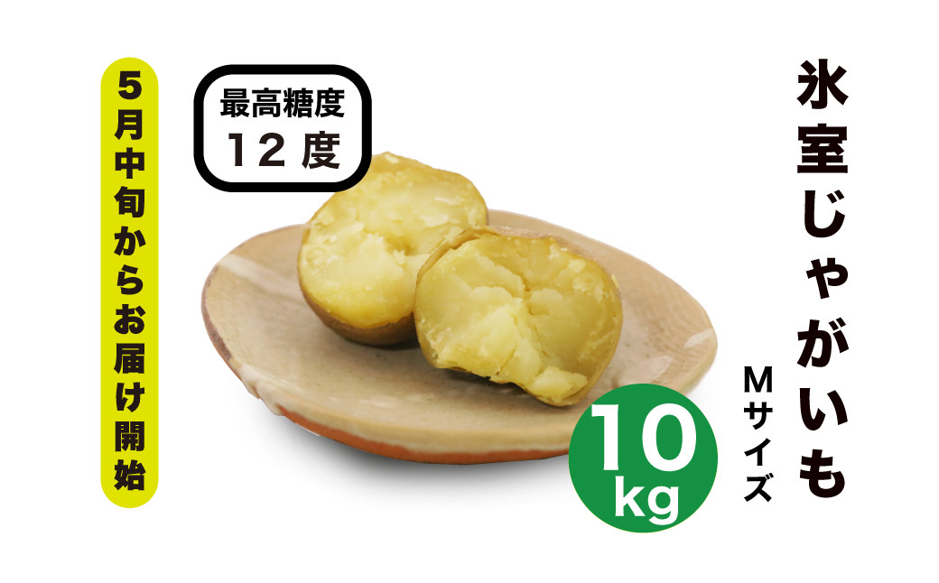 
            【先行予約商品】【5月中旬から発送予定！】氷室メークイン 10kg《厚真町》【とまこまい広域農業協同組合】 じゃがいも ジャガイモ 芋 メークイン 野菜 先行予約 北海道 [AXAB044]
          