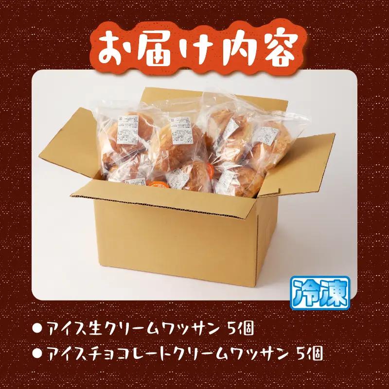＼ 夏季限定 ／ アソートアイスパン10個