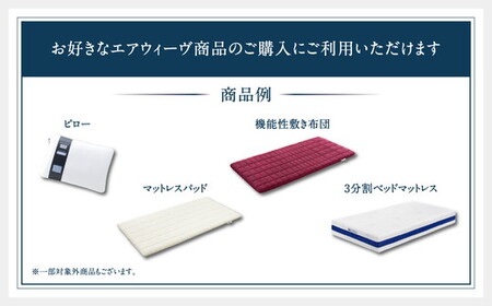 エアウィーヴ ギフト券 1万円券 | 1枚 ギフトカード ギフト 10000円 商品券 airweave おすすめ マットレス ベッドマットレス 枕 まくら　洗える 洗濯 ふとん 寝具 睡眠 快眠 エ