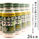 【ふるさと納税】青汁 飲料 長命草のチカラ 24本入り 1箱 機能性表示食品 紫 ボタンボウフ 大分県産 かぼす果汁 使用 美容 健康 お取り寄せ 送料無料