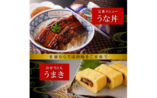 老舗のうなぎ　【特選上長焼】５尾セット（秘伝のタレ・山椒付）