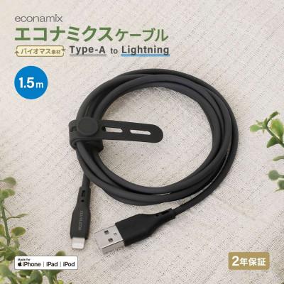 ふるさと納税 海老名市 (オウルテック) エコ素材使用 高耐久USB A toライトニングケーブル 150cmブラック