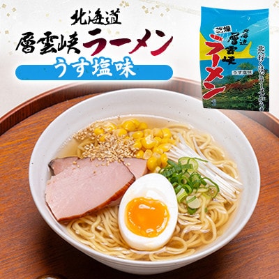 【毎月定期便】北海道層雲峡ラーメン詰め合わせ　12食入り全9回【4066734】