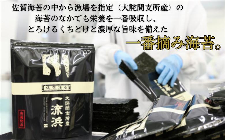 【定期便3回】佐賀海苔 一流浜 一番摘み「無選別品」全形30枚(計90枚)【クロネコゆうパケット便利用】焼き海苔 有明海苔 :B235-021