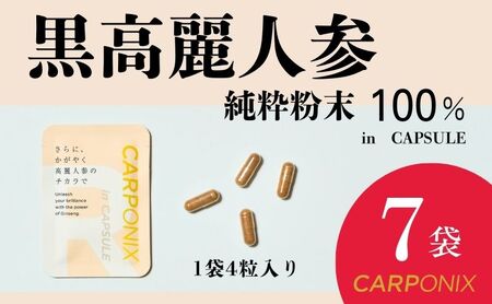 黒高麗人参 CARPONIX サプリメント カプセル 黒高麗人参【4粒×7袋】