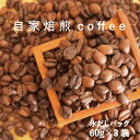 【ふるさと納税】コーヒー 水出し パック 60g×3 自家焙煎 北海道 珈琲豆 コーヒー豆 珈琲 水出しコーヒー アイスコーヒー 4500円 5000円以下