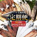 【ふるさと納税】【3回定期便】干物定期便　秋お届けコース（10、11、12月お届け） アジ カマス サバ かつおのたたき カツオ タタキ 鰹 詰め合わせ 魚 海鮮 魚介類 惣菜 おつまみ 国産 冷凍 塩干し ミリン干し みりん干し 送料無料 iz038