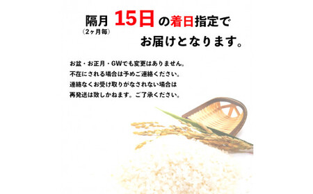 【定期便隔月6回／2ヶ月毎】【隔月15日お届け】京都府産コシヒカリ 玄米 10kg×6回 定期便 お米 米 玄米 精米 こしひかり 国産 京都 綾部