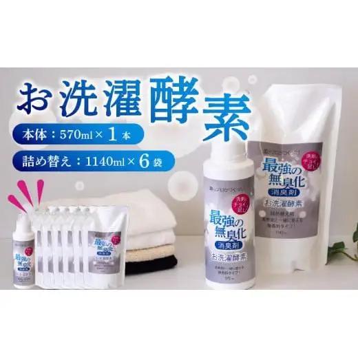 【 洗剤 】 洗剤6袋