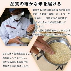 【8回定期便】5kg×8回 計40kg 京都丹波米こしひかり 訳あり 定期便 米 5kg 8ヶ月 白米 ※精米したてをお届け ※北海道・沖縄・離島への配送不可≪契約栽培米 緊急支援 米 コシヒカリ 京