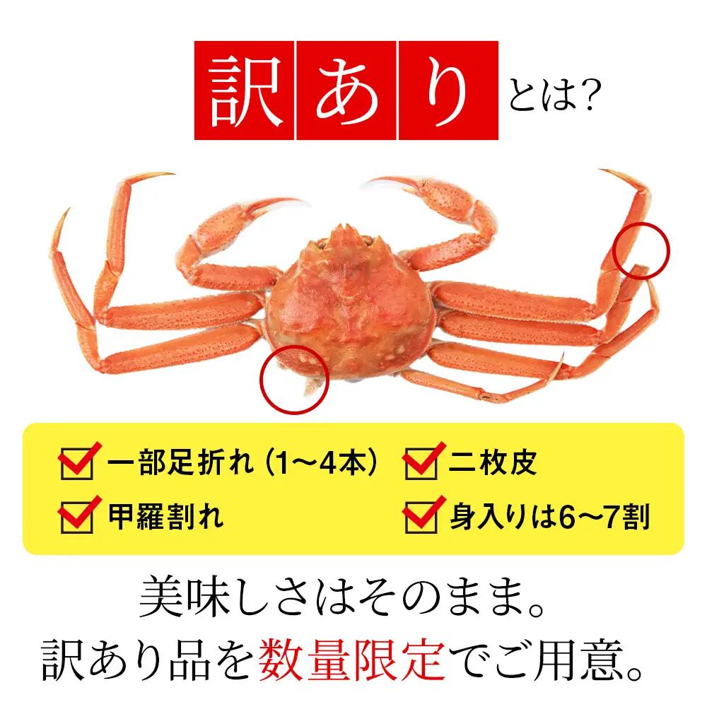 【7営業日以内発送】訳あり オオズワイガニオスメス混在 浜ゆで （8-15尾）2kg 北海道産 AS228
