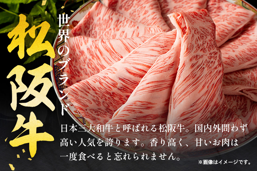 松阪牛 シルクロース しゃぶしゃぶ 500g／ 冷凍 瀬古食品 JGAP認定 松阪肉 名産 お取り寄せグルメ 牛肉 お肉 肉 和牛 黒毛和牛 国産 国産牛 松阪牛 ブランド牛 ご自宅用 家庭用 ギフト