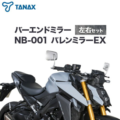 【ふるさと納税】タナックス バイクミラー NB-001 バレンミラーEX/ステンレス左右セット タナックス株式会社《30日以内に出荷予定(土日祝除く)》千葉県 流山市 バイク ミラー セット バイク用