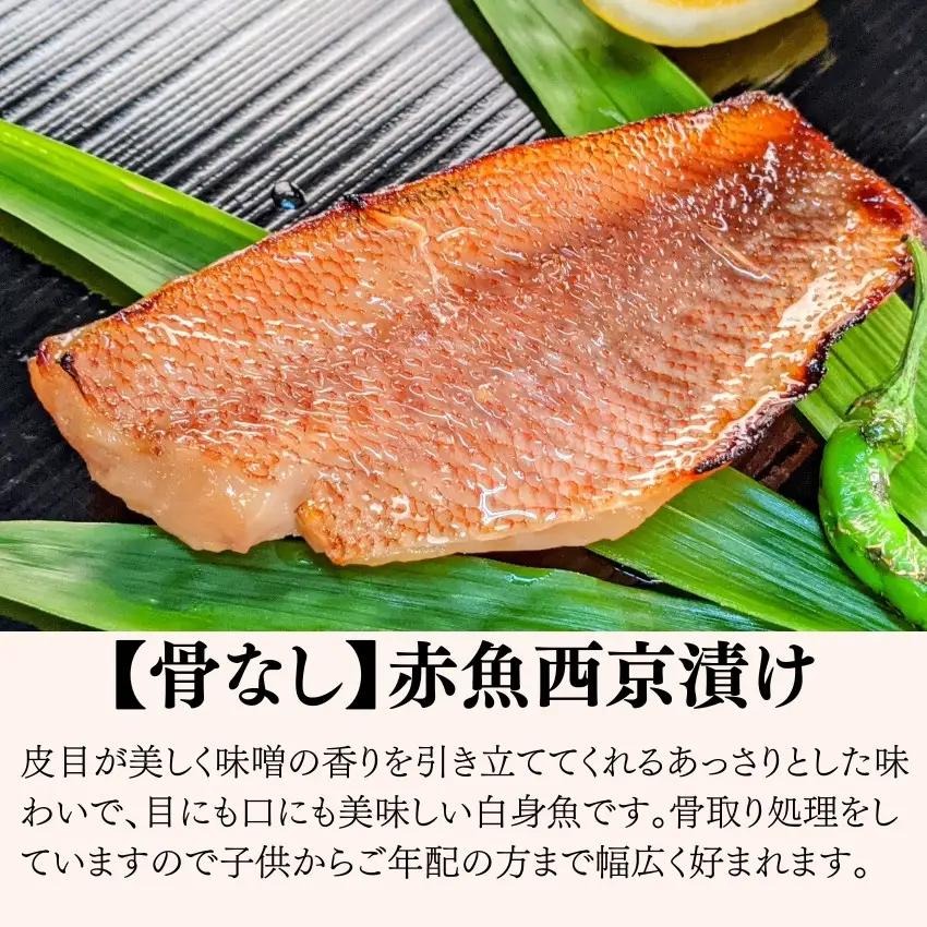 【京の魚匠 ぼんち】〜〈骨無し〉手作り西京漬け2種4切れ詰め合わせ〜｜西京漬 無添加 セット