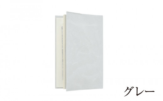 SIWA ブックカバー 新書サイズ　グレー[5839-9959]