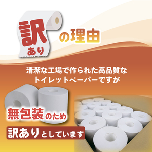 トイレットペーパー 訳あり 3倍巻 24個入 シングル トイレット