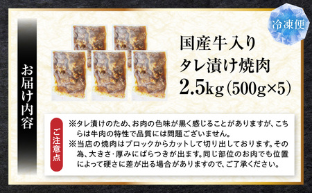 ランプ&イチボ&カルビ　希少部位　MIX焼肉　2.5kg(500g×5)秘伝のタレ漬け| 肉 牛肉 タレ 漬け 秘伝 味付き ソース ランプ カルビ イチボ 冷凍 BBQ バーベキュー 香川県 三木町