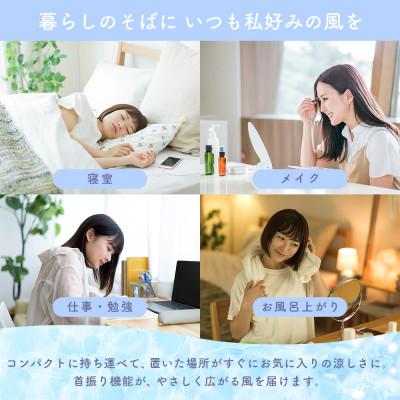 ふるさと納税 海老名市 ハンディファン 卓上 手持ち 首掛け  6か月保証 アーモンドミルク(MOT-HDFAN05-AM) |  | 03