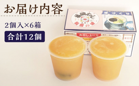 【知る人ぞ知る逸品】冷凍あごだし茶碗むし6箱セット(1箱140g×2個入)【よし美や】[QAC031]