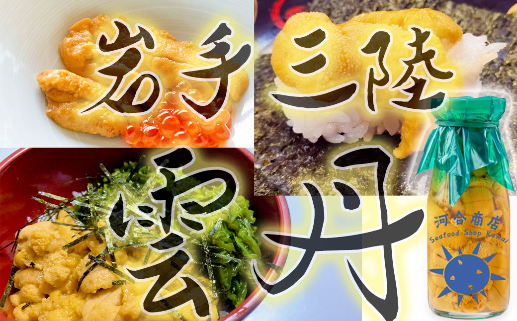 【令和7年発送先行予約】 無添加『生うに』 天然 岩手三陸産 朝獲れ ミョウバン不使用 150g×1【2025年4月下旬～8月発送】[15]