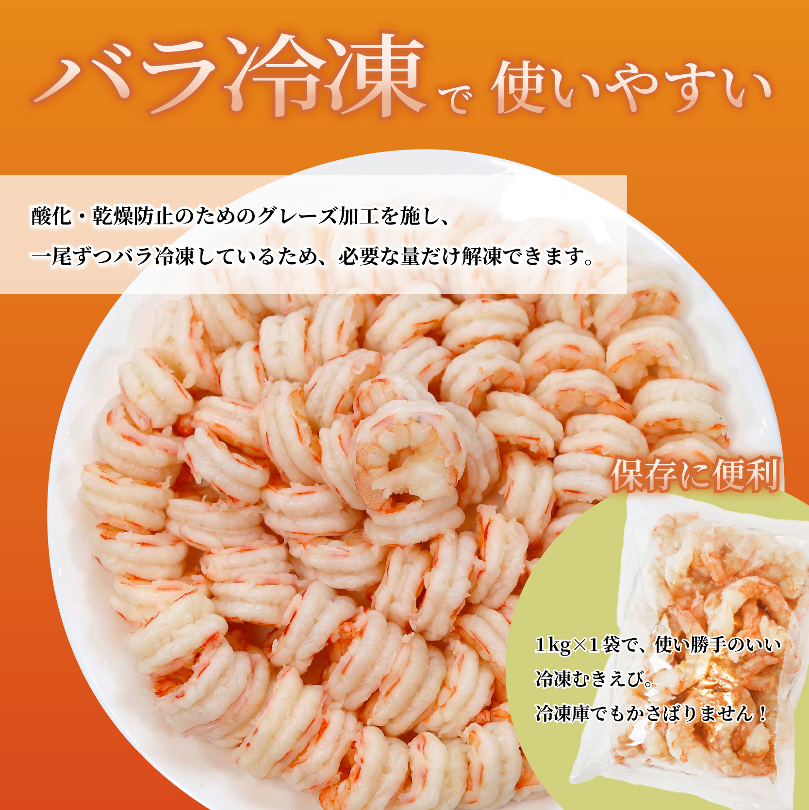 背ワタ処理済み 天然 大粒ムキエビ 1kg 約80尾 冷凍 海老 | エビ えび お取り寄せ 無保水 おせち 大粒 むきえび むきエビ むき身 背わたなし 処理済 下ごしらえ不要 簡単 簡単調理 便利