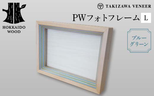PWフォトフレームL ブルーグリーン 木製 HOKKAIDO WOOD 木製 フォトフレーム 写真立て インテリア 日本製 北海道 木工 デザイン ギフト F6S-755