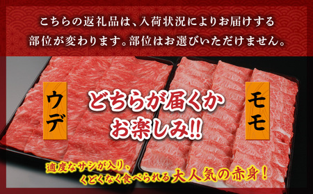 宮崎牛モモ・ウデ赤身しゃぶすき用1ｋｇ 宮崎牛 しゃぶしゃぶ すき焼き