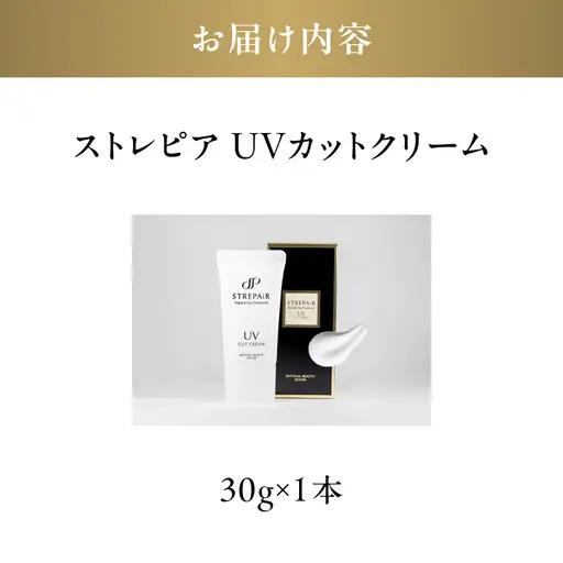 ストレピア UVカットクリーム APA0009