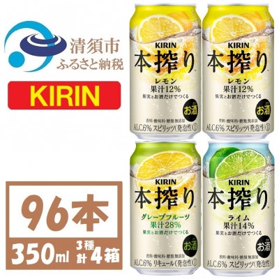
            キリン 本搾り 3種類4箱 詰合せ チューハイ＜複数個口で配送＞【4070165】
          