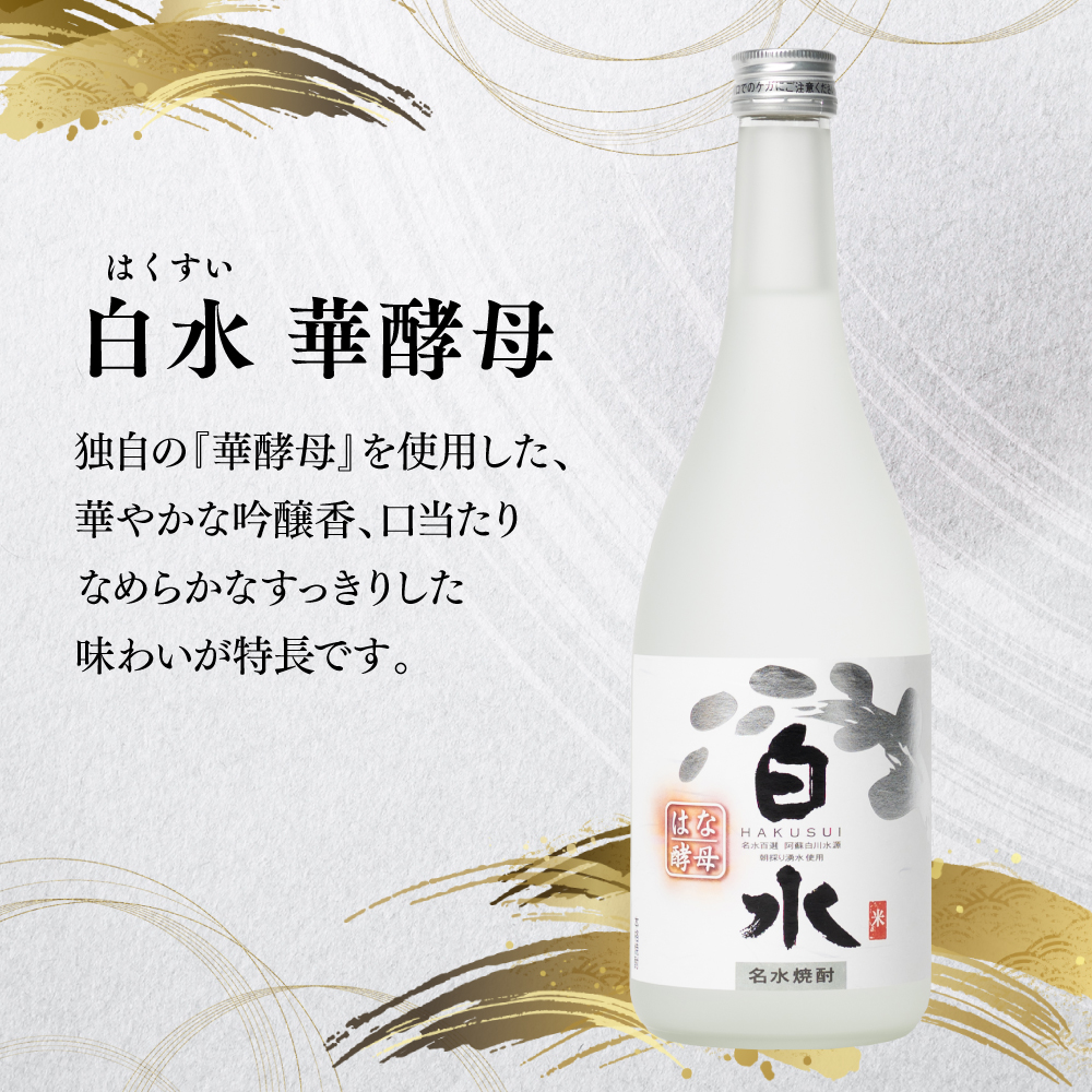 八代不知火蔵 白水 華酵母 720ml 八つ星 和柑橘 クラフトジン 700ml 純米焼酎 米芳醇 720ml 飲み比べ 各1本 (計3本) 瓶_イメージ4