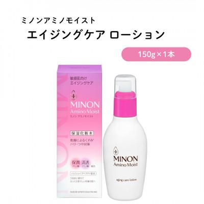ふるさと納税 雲南市 ミノンアミノモイストエイジングケア ローション150mL×1本(雲南市)