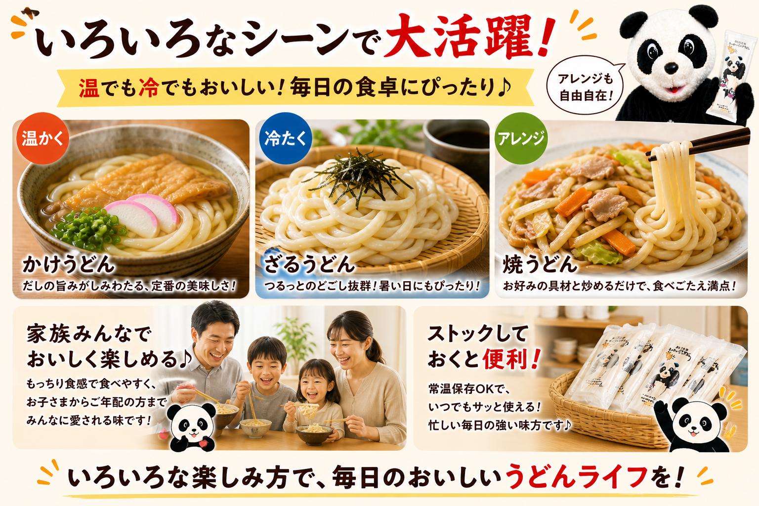 うどん ラッキーパンダうどん 選べる容量 | うどん ウドン 饂飩 うどん ウドン 饂飩 うどん ウドン 饂飩 うどん ウドン
