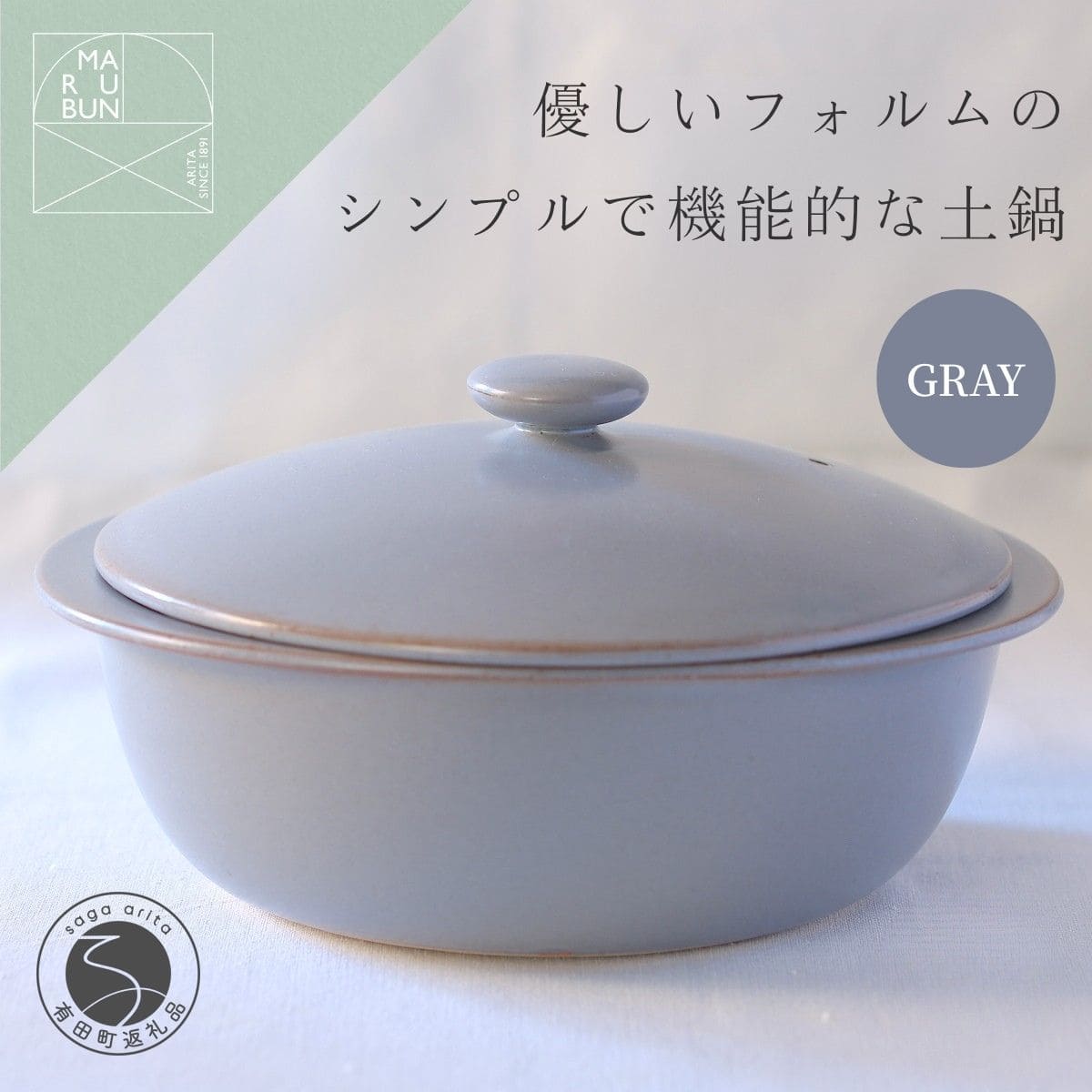 【ふるさと納税】有田焼 5waypot L グレイ おしゃれで大容量の土鍋【まるぶん】料理家 河瀬璃菜 コラボ 土鍋 食器 調理器具 キッチン用品 まるぶん 75000円 7万5千円 aw108