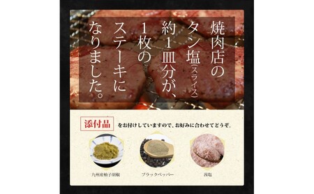 牛タン 炭火焼肉えんや 厚切り ステーキ 牛タン【2枚 約100g】