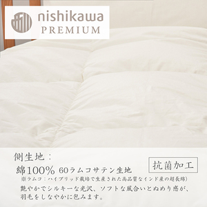 【 nishikawa / 西川 】 羽毛 肌掛け ふとん ( 増量タイプ ) / ポーランドホワイトグース90％ / シングル 【P314W】 羽毛布団 ふとん