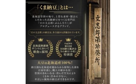 北海道くま納豆ミニカップ30個【10ヶ月定期便】