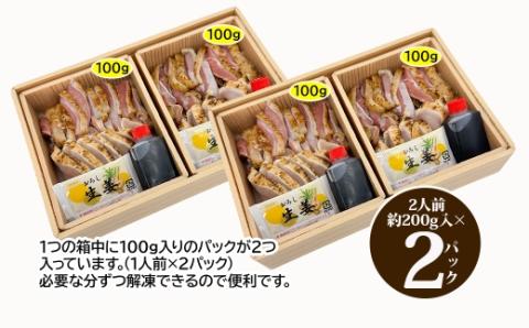 【3ヶ月定期便】TK-140 さつま黒シャモたたき（200ｇ入）×2パック