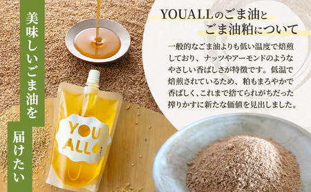 YOUALLの白ごま油(160℃) 160℃で焙煎した白ごま油の粕 5セット YOUALL 白ごま油 油 粕 焙煎 料理