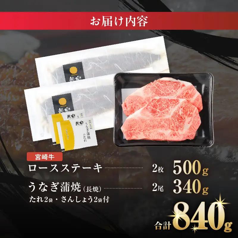 ≪数量限定≫うなぎ×宮崎牛 都農町最強セットA 肉 牛 牛肉 焼肉 国産_T030-1296