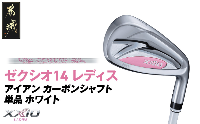 ゼクシオ 14 レディス アイアン ホワイト 単品【5/A】《2025年モデル》〔C7-XX-002-I-wh-5A〕