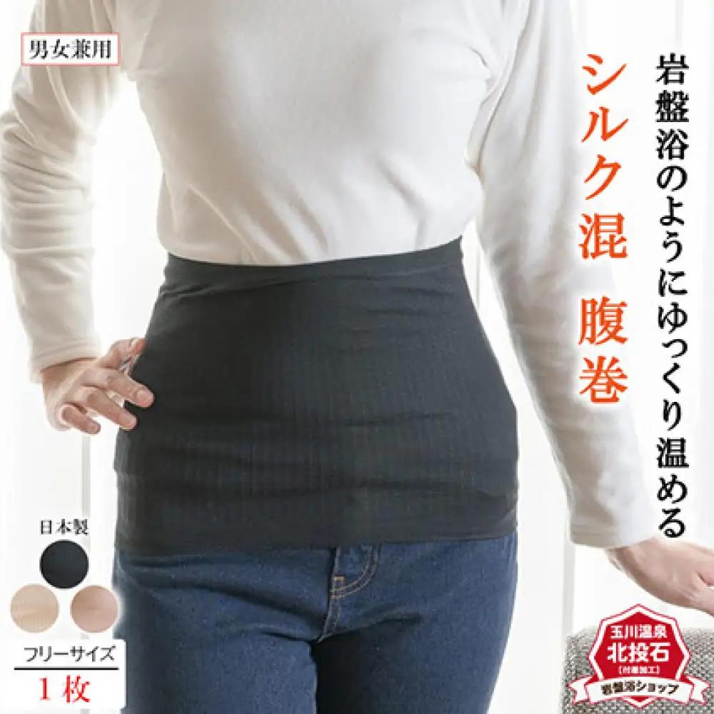 岩盤浴 シルク混　腹巻き【ベージュ】【マルヤマシルク】3514 | 腹巻き インナー 冷え対策 シルク