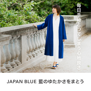 旅する羽織り（藍染め無地）_旅する 羽織り 藍染め 無地 ユニセックス アウター 薄手 久留米絣 綿100% 職人 丁寧 手仕事 丈夫 生地 軽い 肌心地 夏涼しい 冬あたたかい コンパクト シワにな