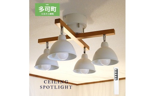 
                  ウッドバー北欧風シーリングライト リモコン C-303 ホワイト天井照明 LED電球付属 選べる電球
                