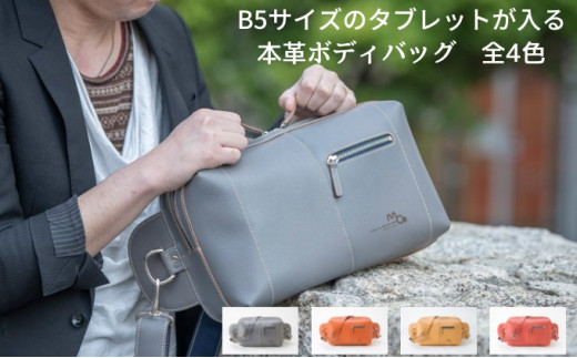 
[№5258-0528]B5サイズのタブレットが入る本革ボディバッグ　全4色
