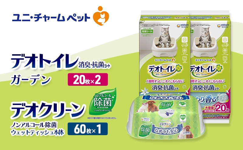 
                  デオトイレ 消臭・抗菌 シート ナチュラルガーデン 20枚×2 デオクリーン ノンアルコール 除菌 ウェットティッシュ 本体 60枚×1 ペットシーツ ペットシート トイレ 猫 猫用トイレ ペット 清潔 ユニ・チャーム 愛猫用 ペット用品
                