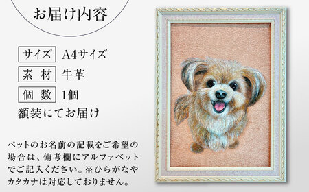 レザー 【限定10個】【オーダーメイド券】レザーカット A4サイズ 額装 オリジナル ペット 島根県松江市/皮革工房尊(みこと)[ALEL003] レザー レザー
